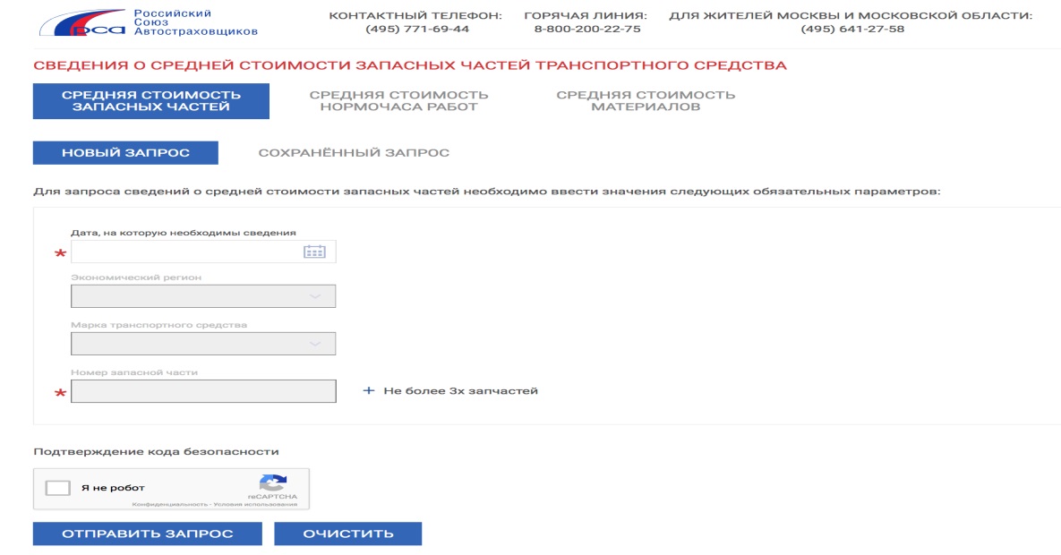 Российский союз автострахования